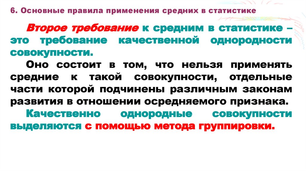 5. Мода и медиана