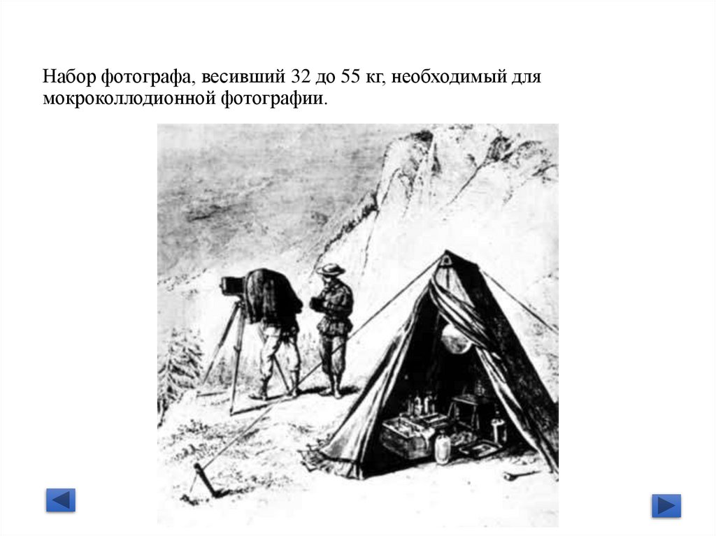 Набор фотографа, весивший 32 до 55 кг, необходимый для мокроколлодионной фотографии.