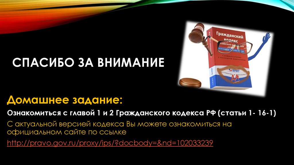 Спасибо за внимание