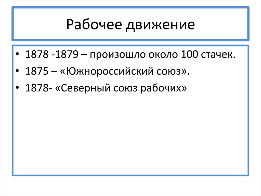 Рабочее движение