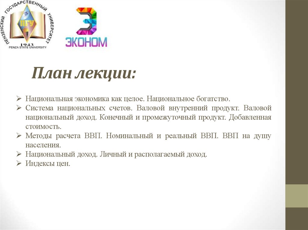 План лекции: