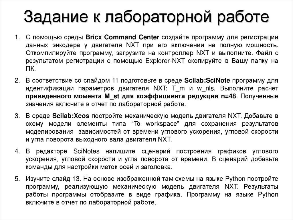 Задание к лабораторной работе