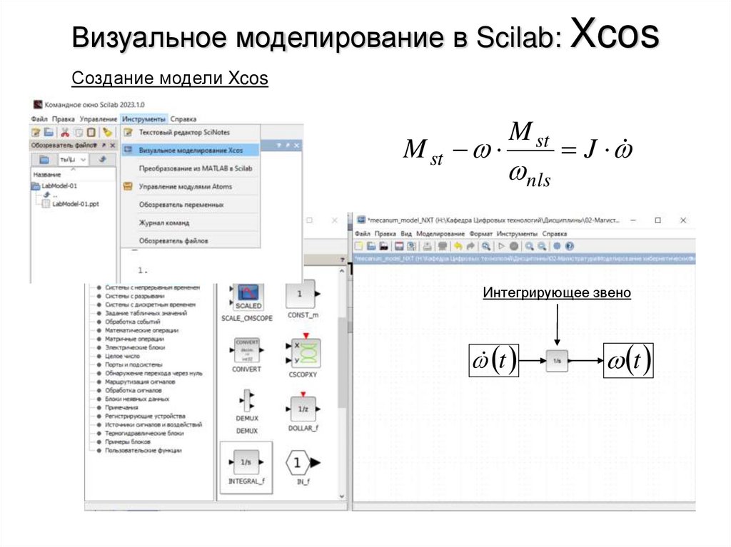 Визуальное моделирование в Scilab: Xcos