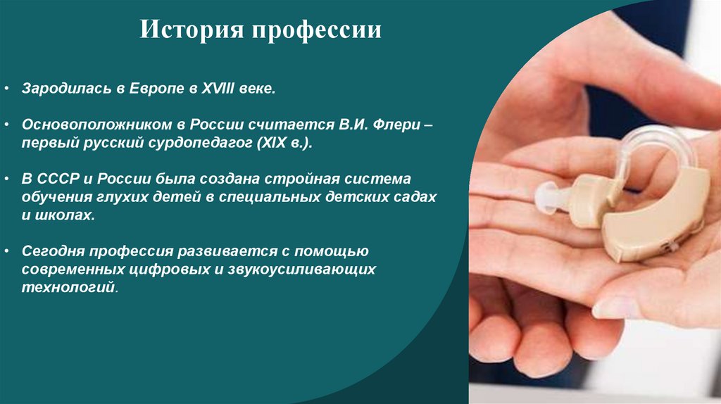 История профессии