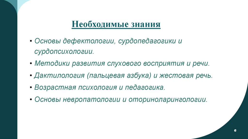 Необходимые знания