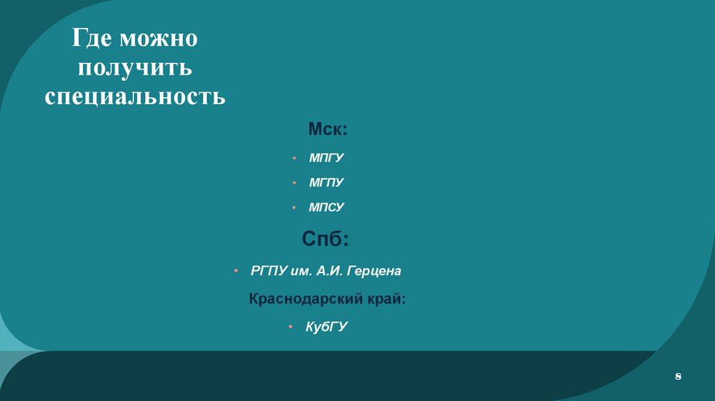 Где можно получить специальность