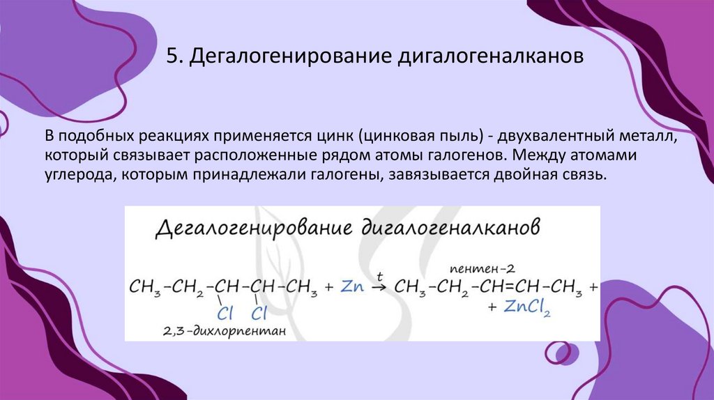 5. Дегалогенирование дигалогеналканов