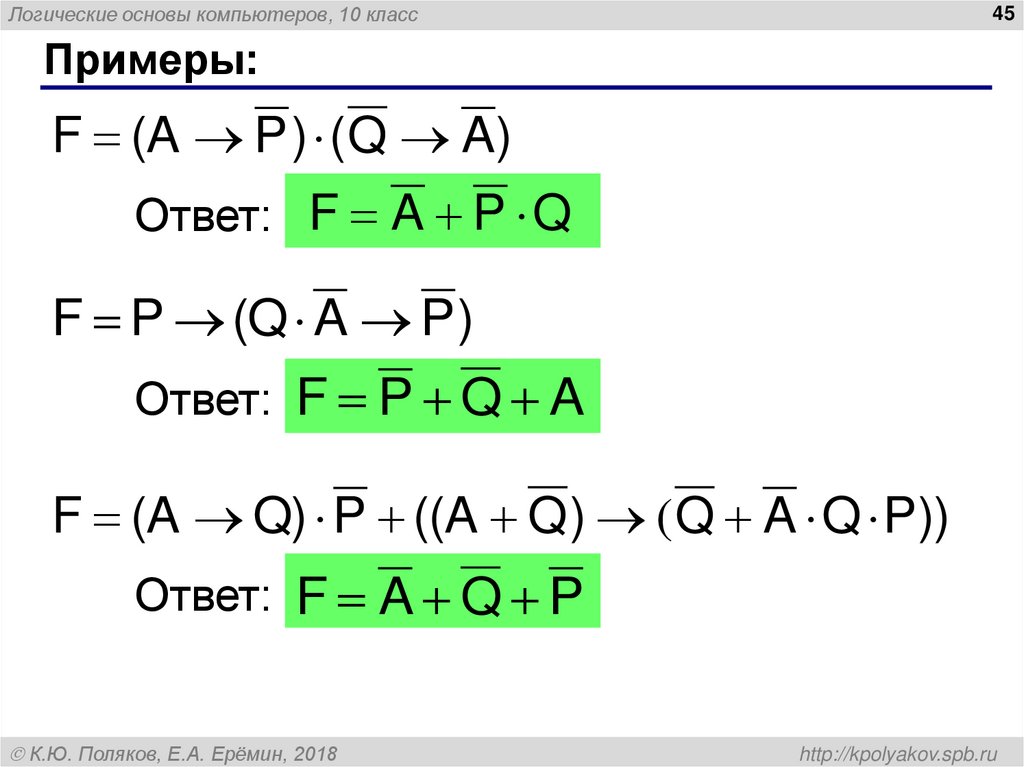 Упрощение логических выражений