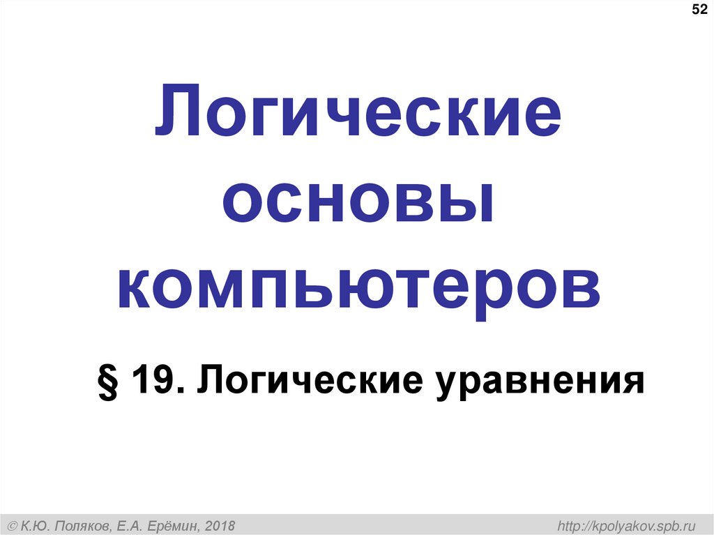 Штрих Шеффера, «И-НЕ»