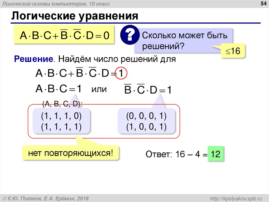 Логические основы компьютеров