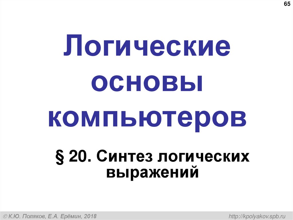 Системы логических уравнений