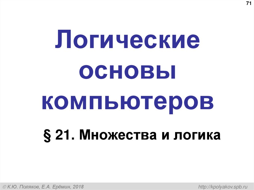 Синтез логических выражений