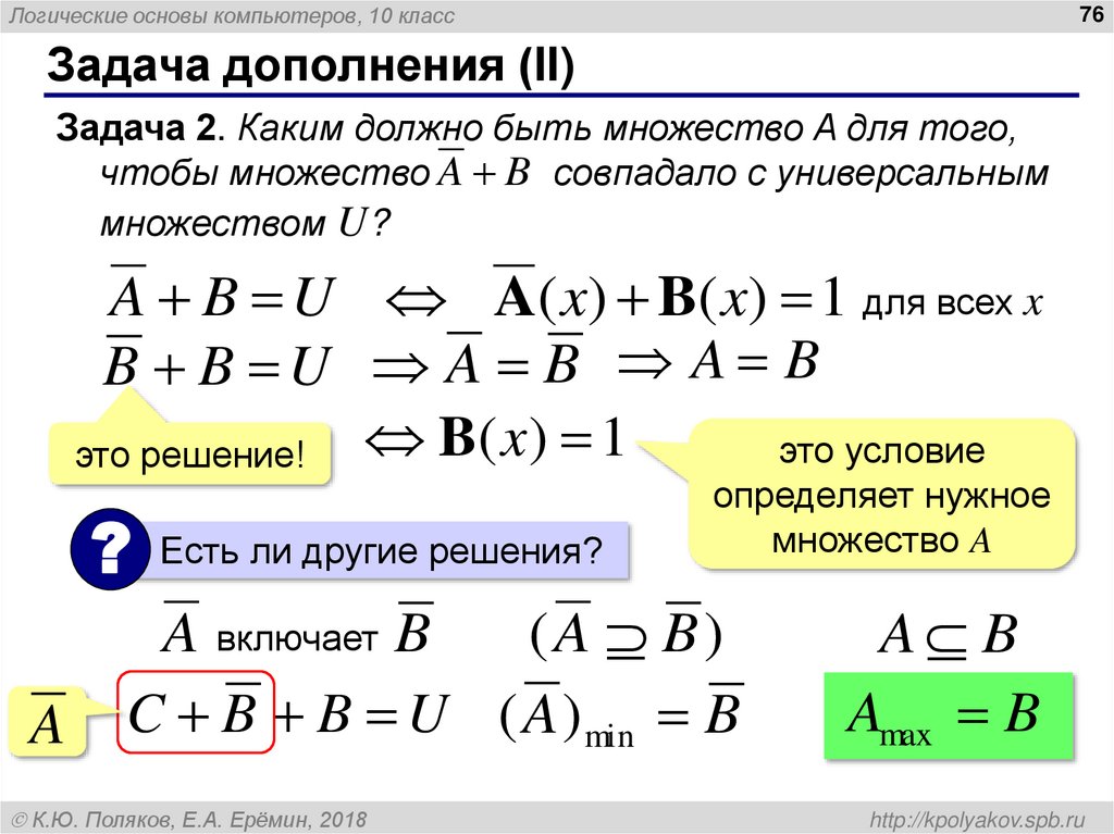 Множества и логические функции