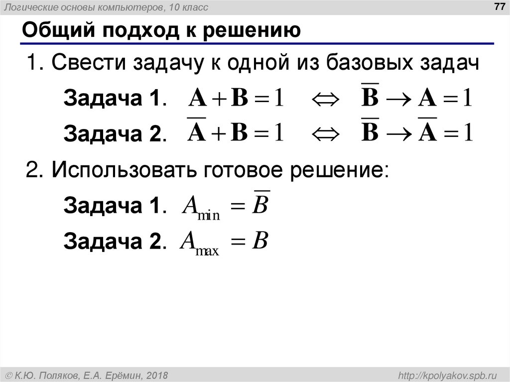 Задача дополнения (I)