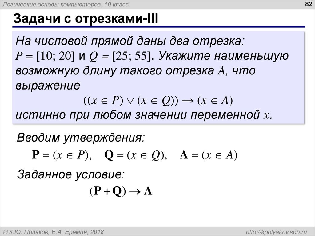 Задачи с отрезками-II
