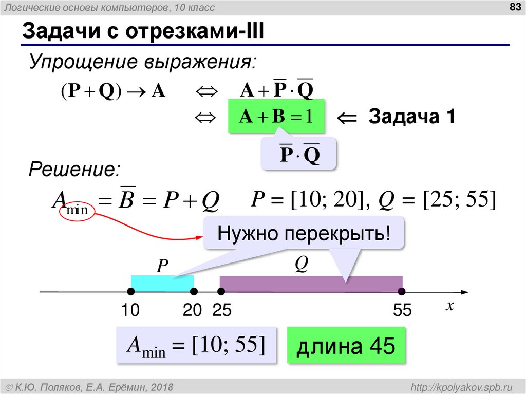 Задачи с отрезками-II