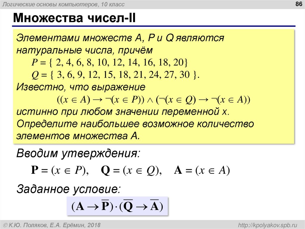 Множества чисел