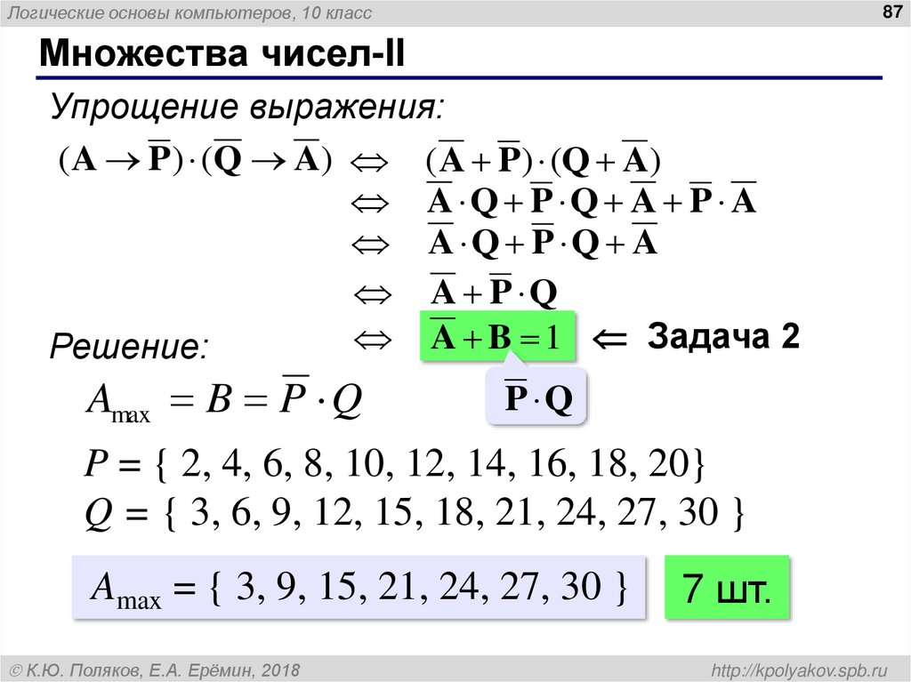Множества чисел