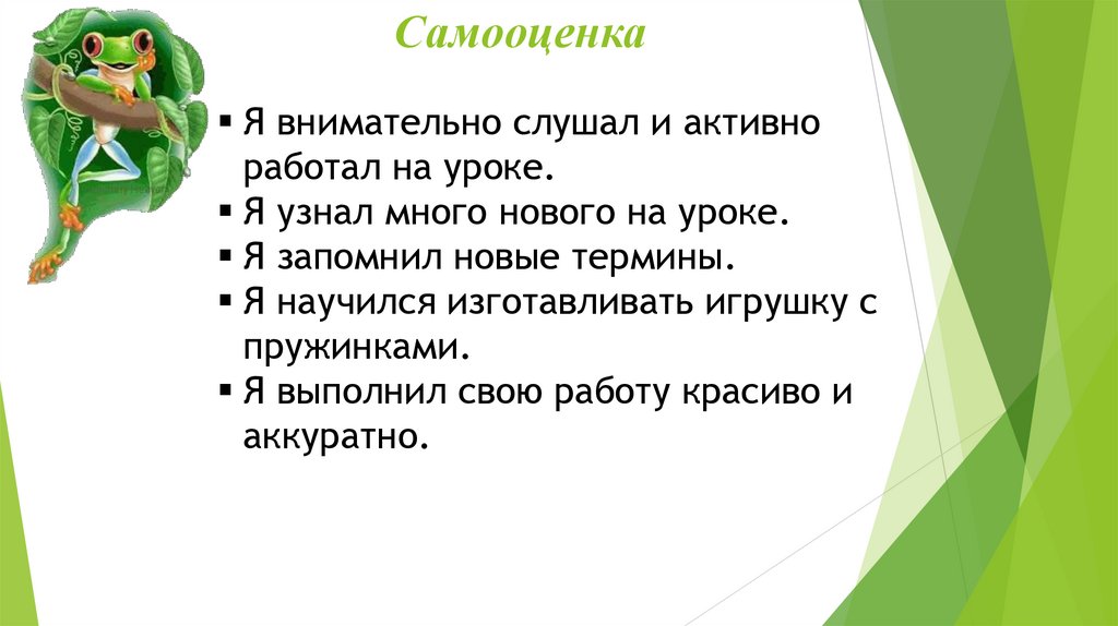 Самооценка