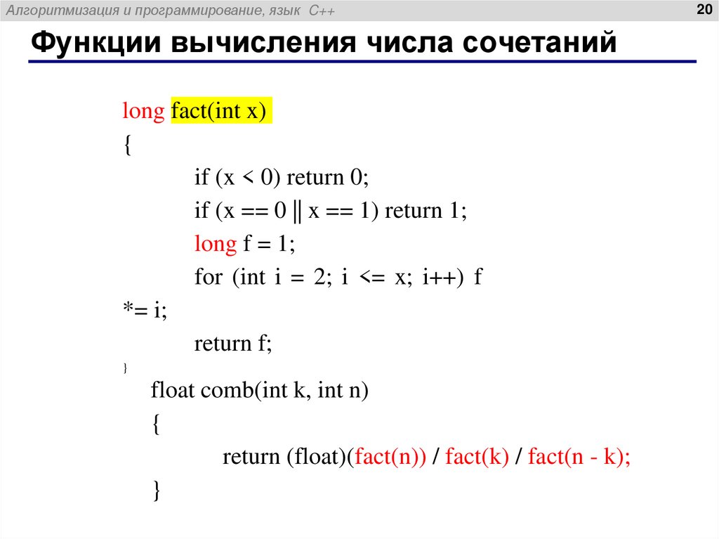 Функции вычисления числа сочетаний