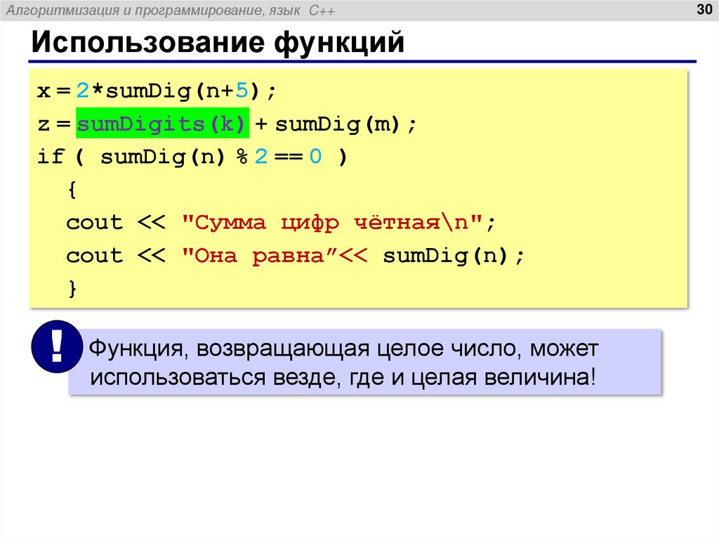 Использование функций