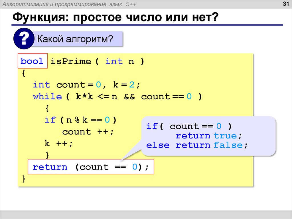 Функция: простое число или нет?