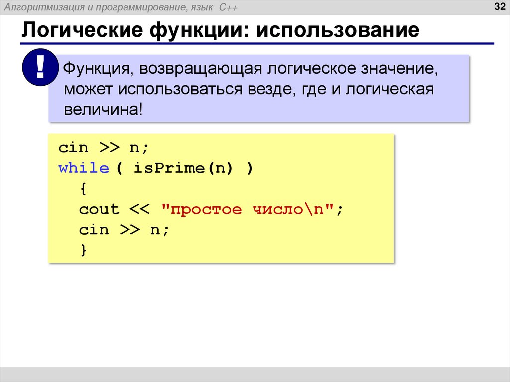 Логические функции: использование