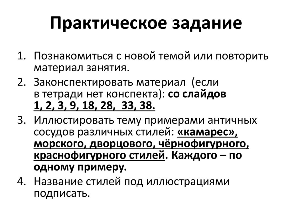 Практическое задание