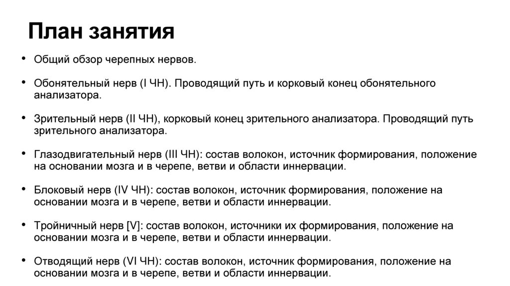 План занятия