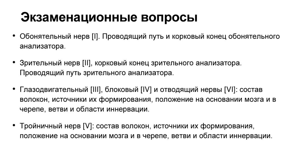 Экзаменационные вопросы