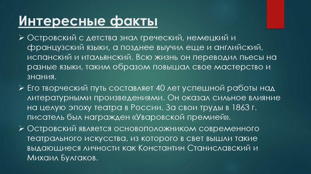 Интересные факты