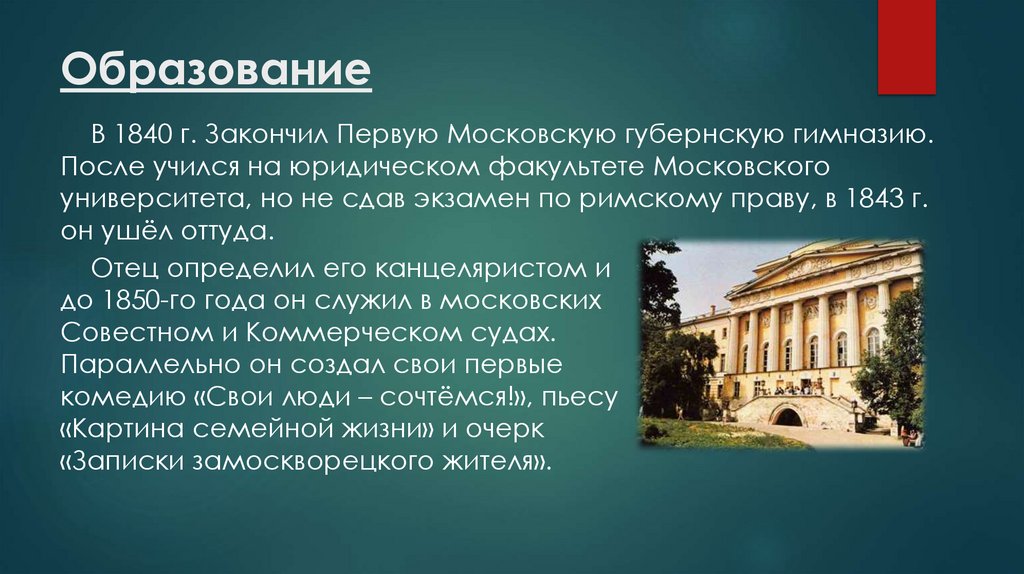 Образование