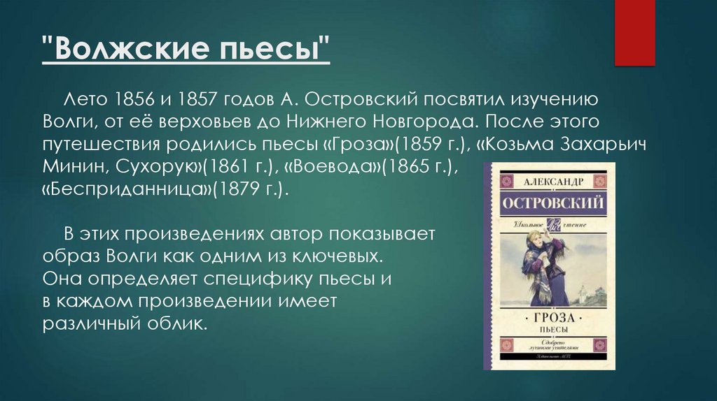 "Волжские пьесы"