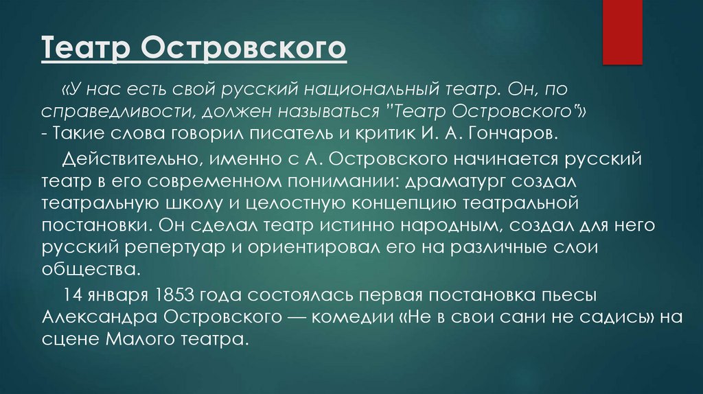 Театр Островского