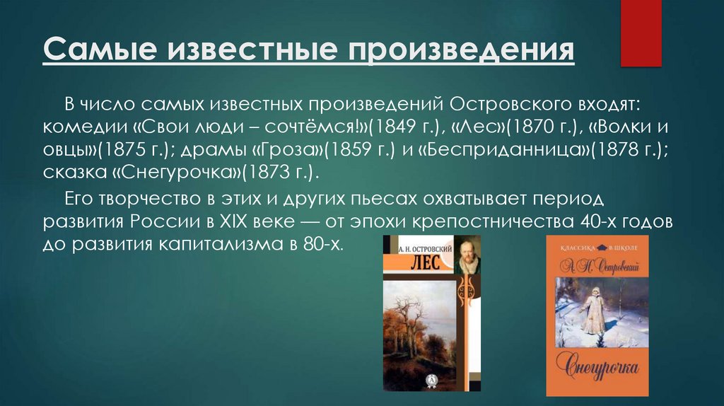 Самые известные произведения