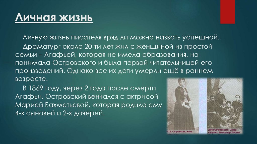 Личная жизнь