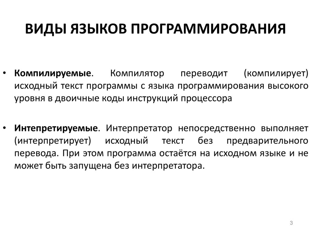 ВИДЫ ЯЗЫКОВ ПРОГРАММИРОВАНИЯ