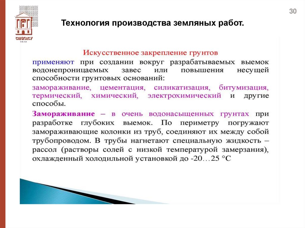 Технология производства земляных работ.