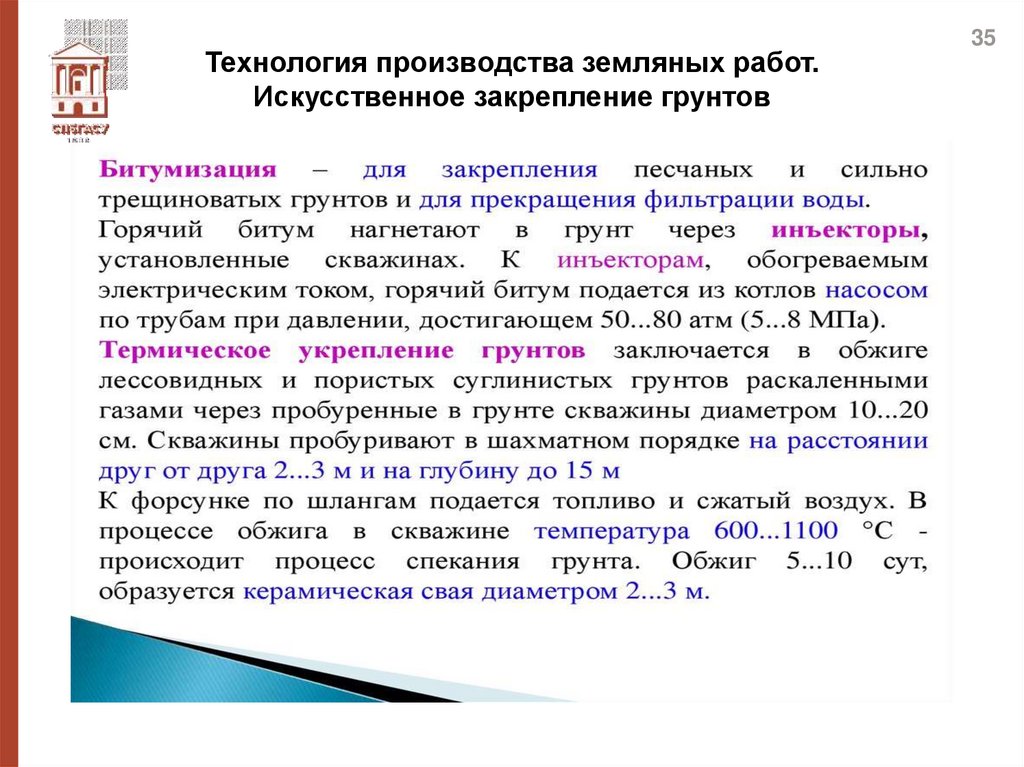 Технология производства земляных работ. Искусственное закрепление грунтов