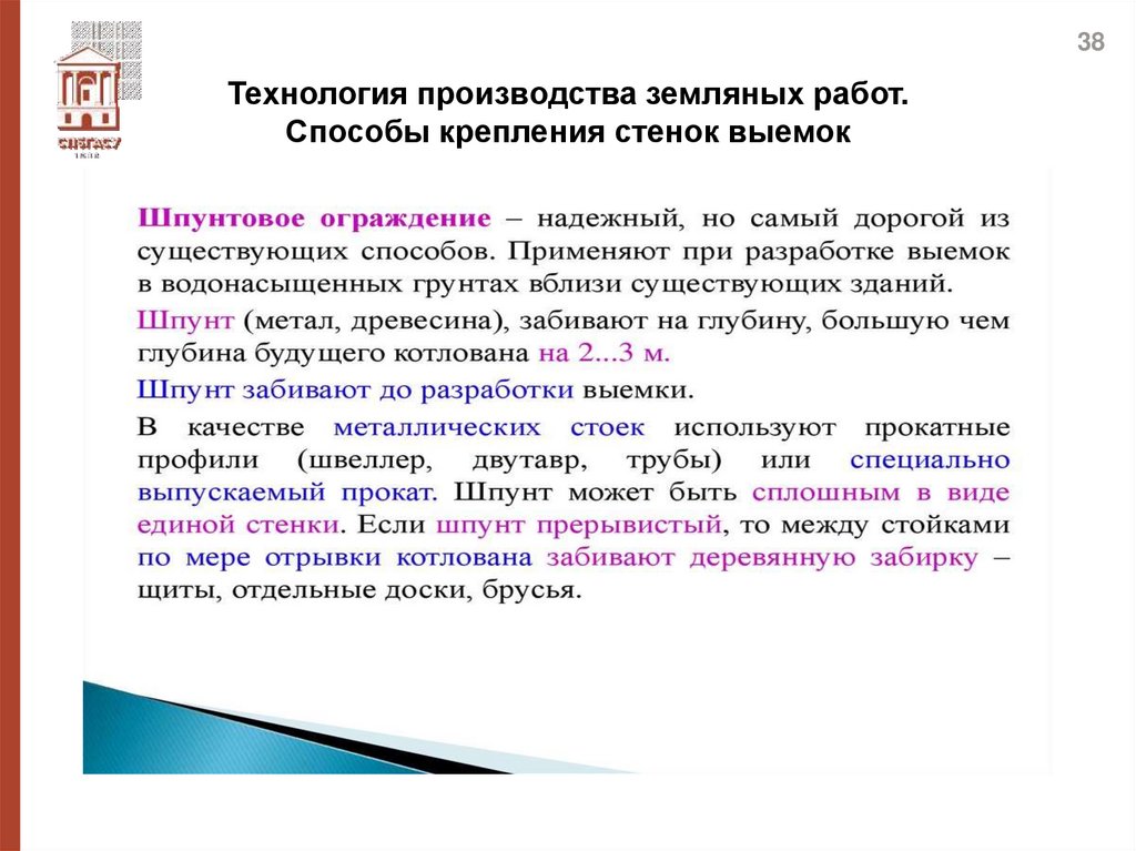 Технология производства земляных работ. Способы крепления стенок выемок