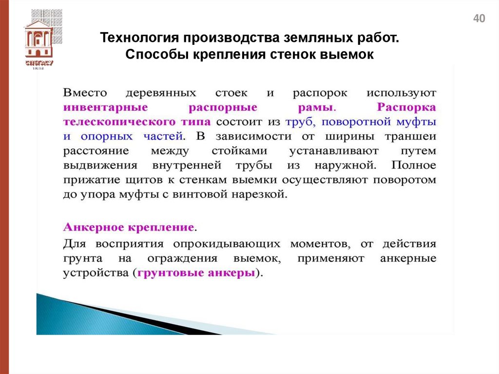 Технология производства земляных работ. Способы крепления стенок выемок