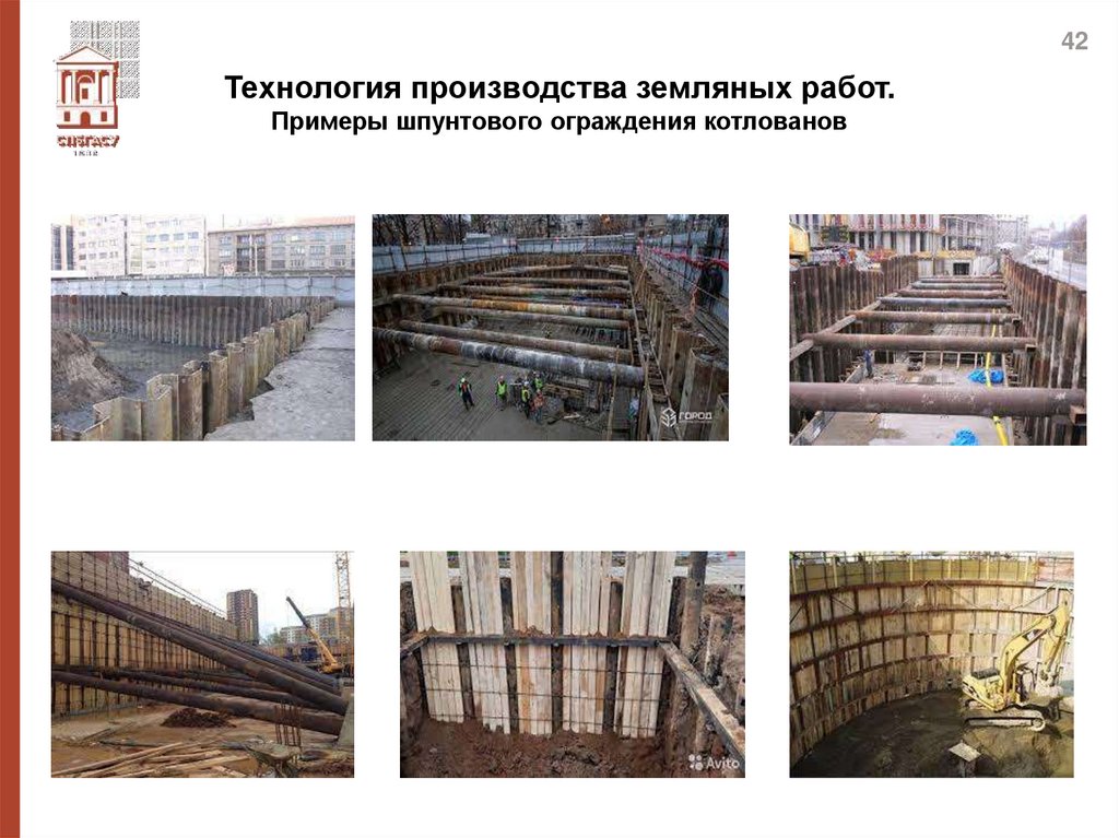 Технология производства земляных работ. Примеры шпунтового ограждения котлованов