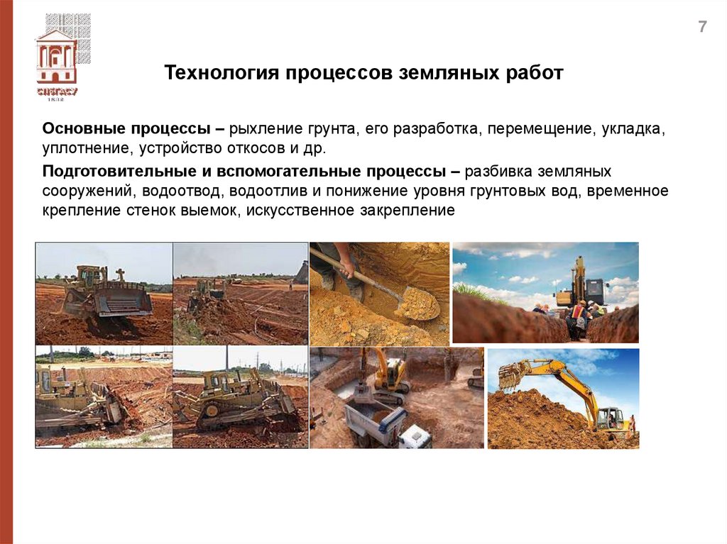 Технология процессов земляных работ