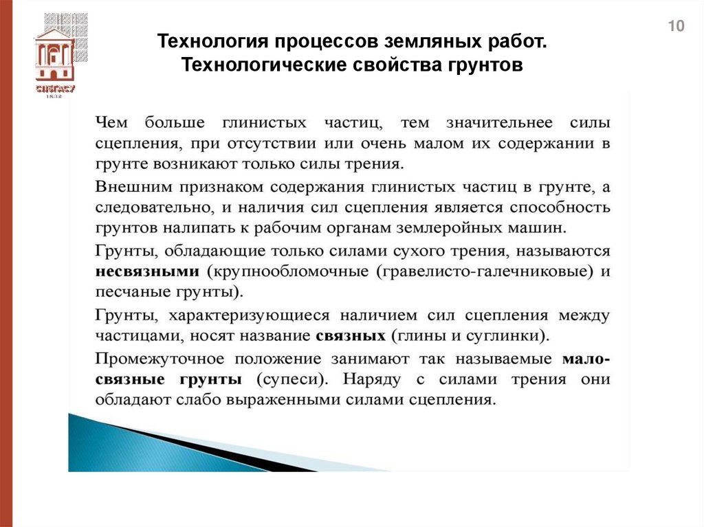 Технология процессов земляных работ. Технологические свойства грунтов