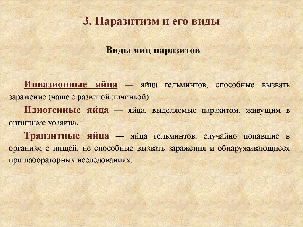 3. Паразитизм и его виды