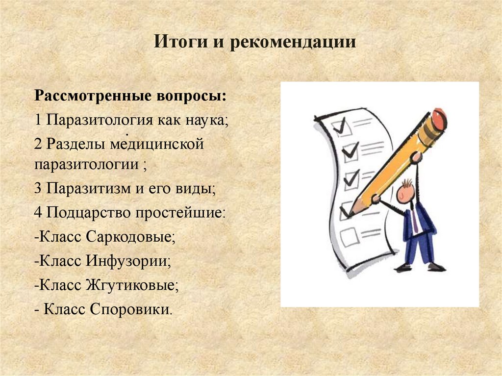 Итоги и рекомендации