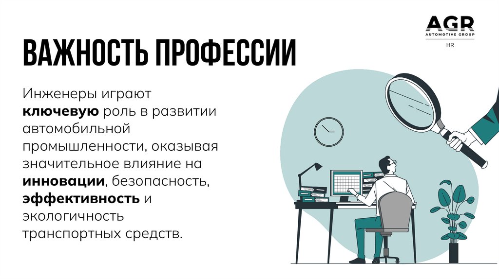 Важность профессии