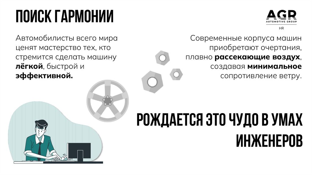 Поиск гармонии