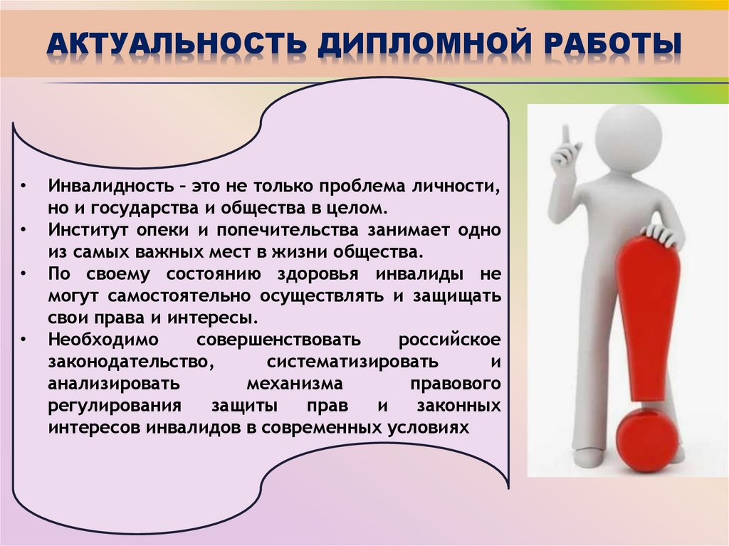 Актуальность дипломной работы