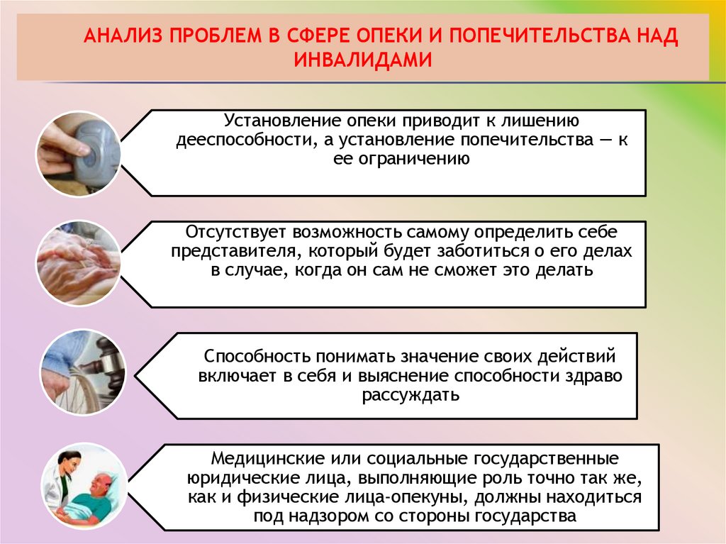 Анализ проблем в сфере опеки и попечительства над инвалидами